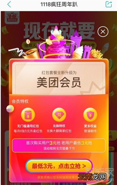 美团3元会员会自动续费吗