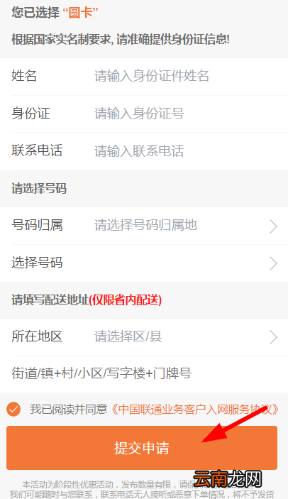 圆通中办理圆卡详细操作方法