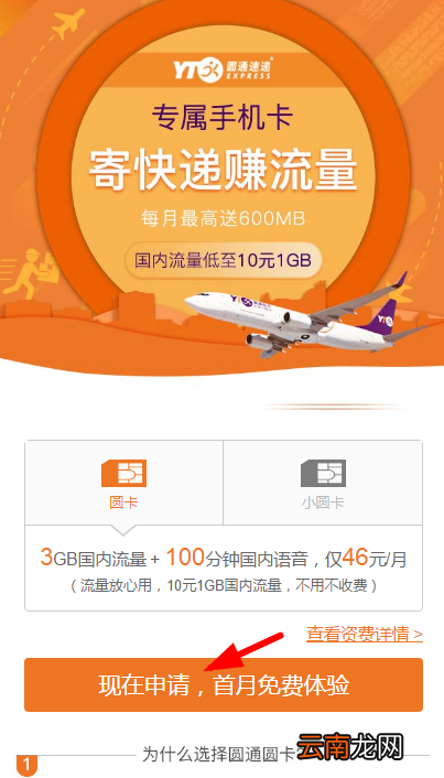 圆通中办理圆卡详细操作方法