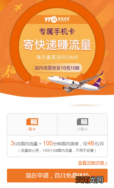 圆通中办理圆卡详细操作方法