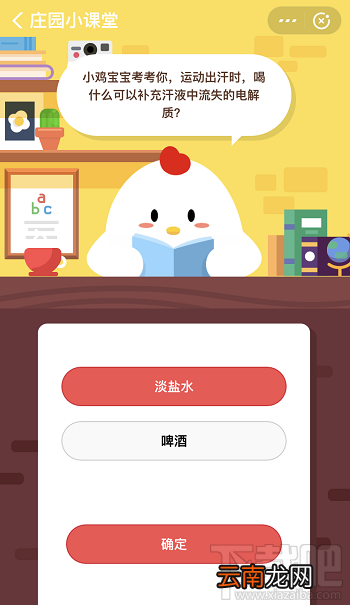 支付宝蚂蚁庄园11月26日答案 喝什么可以补充汗液中流失的电解质