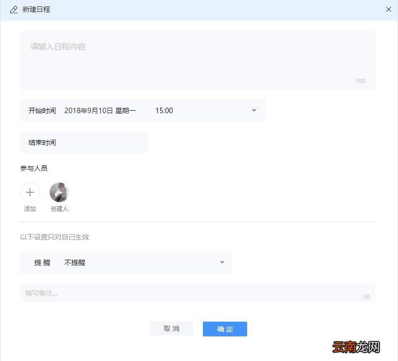 司派在行事历中新建日程图文教程