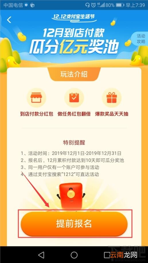 支付宝12月到店付款瓜分亿元奖池活动说明及玩法攻略