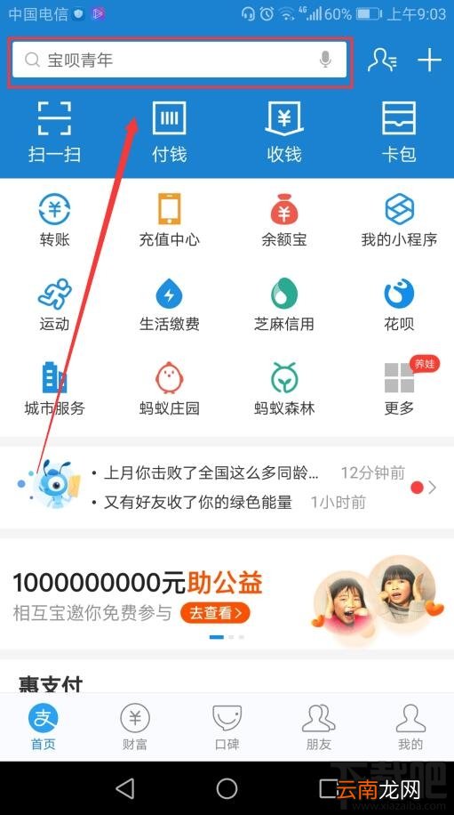 支付宝12月到店付款瓜分亿元奖池活动说明及玩法攻略