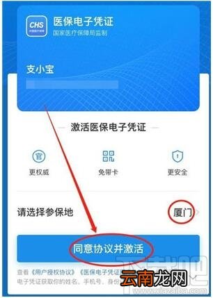 支付宝医保电子凭证怎么激活?支付宝激活电子医保凭证方法