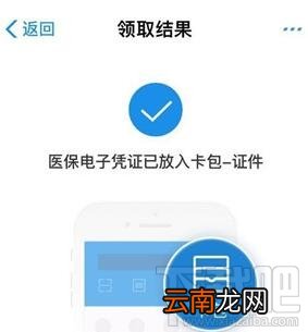 支付宝医保电子凭证怎么激活?支付宝激活电子医保凭证方法