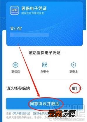 支付宝医保电子凭证怎么激活?支付宝激活电子医保凭证方法