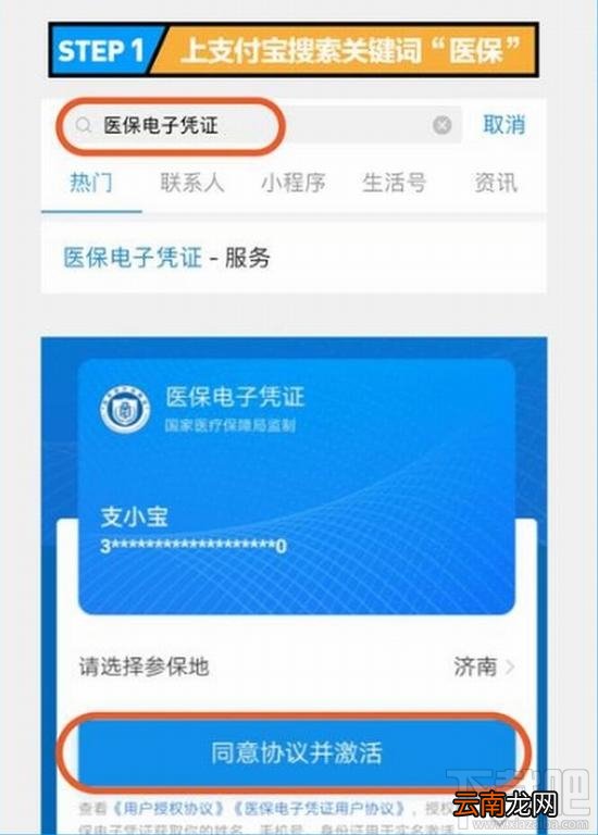 支付宝医保电子凭证怎么激活?支付宝激活电子医保凭证方法