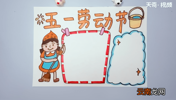劳动节手抄报 劳动节手抄报画报
