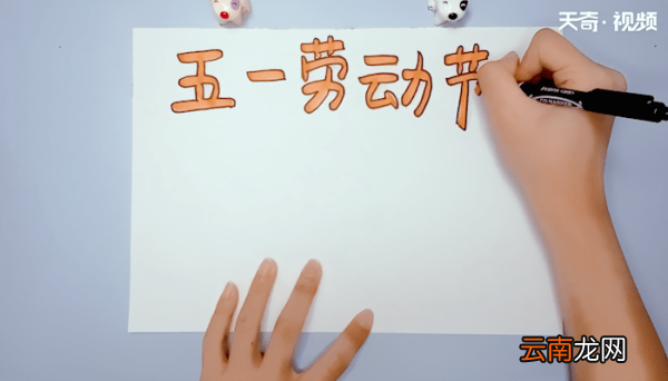劳动节手抄报 劳动节手抄报画报