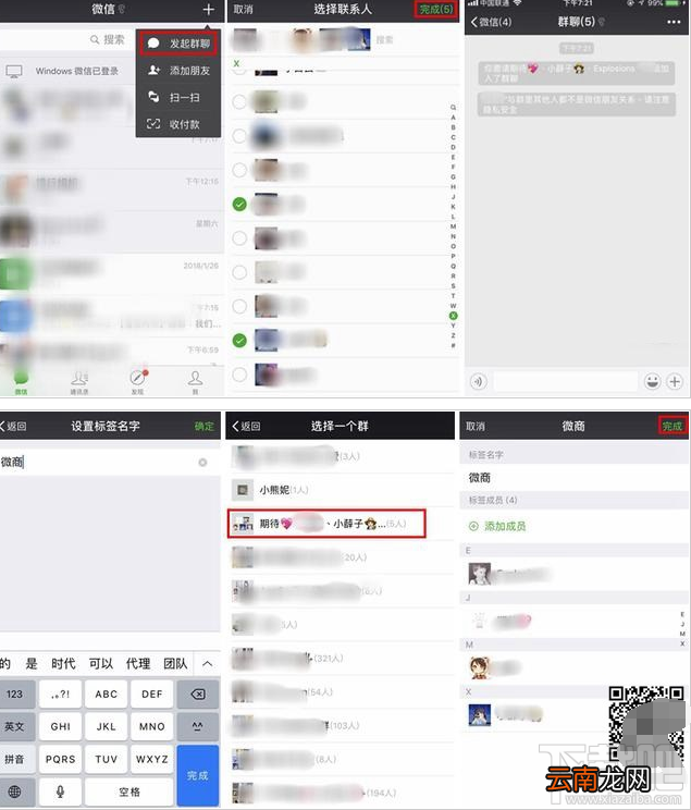 微信怎么建立标签分组？微信好友批量分组方法