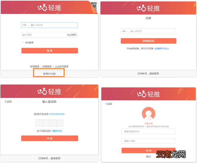 轻推详细注册方法