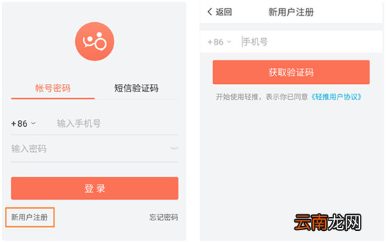 轻推详细注册方法