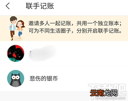 微记账怎么联合记账？联手记录方法介绍