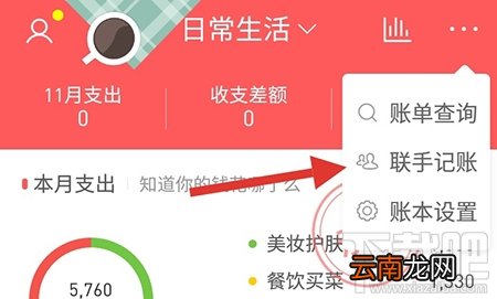 微记账怎么联合记账？联手记录方法介绍