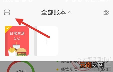 微记账怎么联合记账？联手记录方法介绍