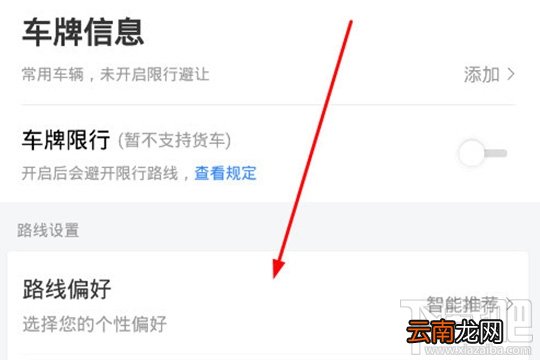 百度地图怎么设置不走高速公路？设置路线偏好的方法