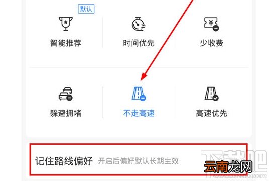 百度地图怎么设置不走高速公路？设置路线偏好的方法