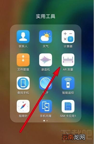 华为mate20x 5G怎么打开ar测量功能?
