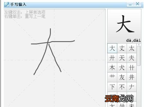 搜狗输入法设置手写输入的基础操作流程