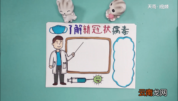 冠状病毒的手抄报 冠状病毒的手抄报怎么画