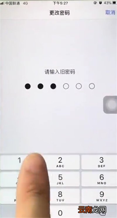 iphone6plus中更改锁屏密码的操作步骤