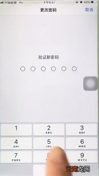 iphone6plus中更改锁屏密码的操作步骤