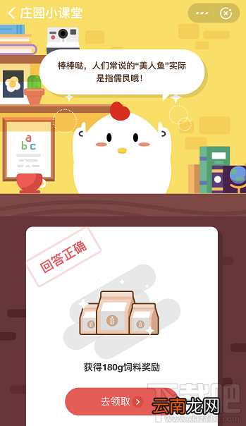 支付宝蚂蚁庄园11月27日答案 美人鱼实际是指那种海洋动物