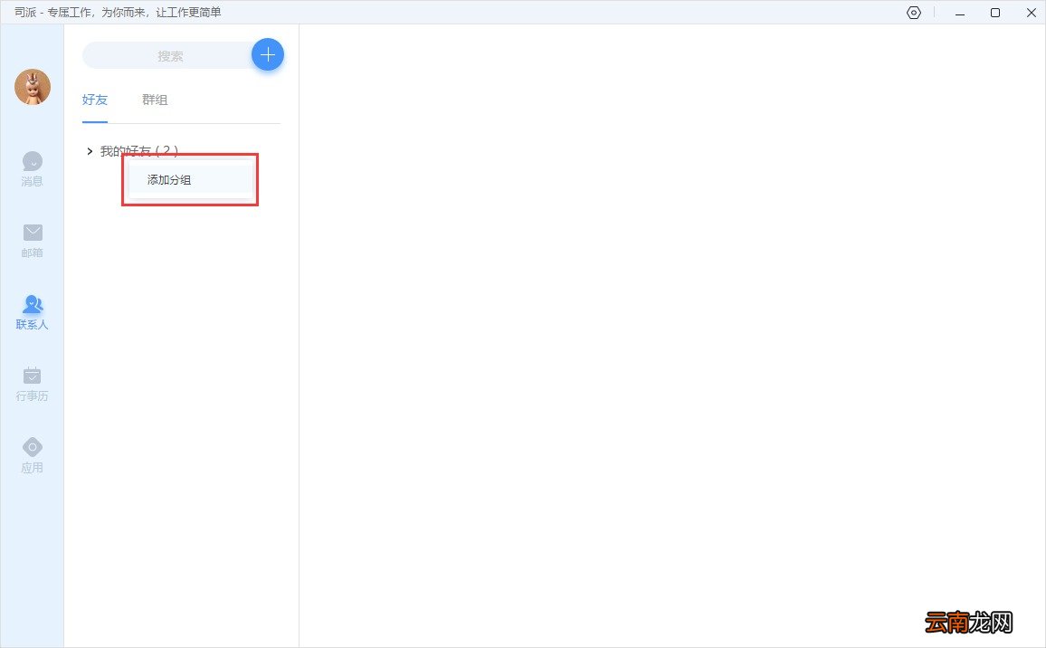 司派添加分组操作步骤