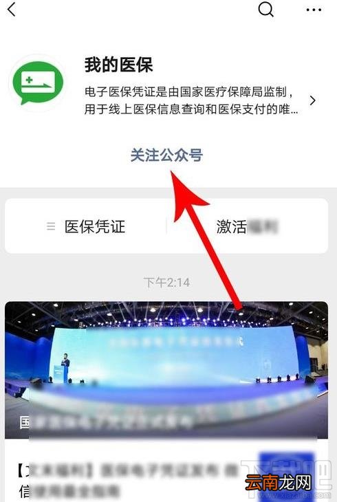 微信医保电子凭证领取失败是怎么回事？微信怎么领取医保电子凭证