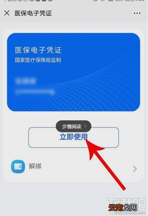 微信医保电子凭证领取失败是怎么回事？微信怎么领取医保电子凭证