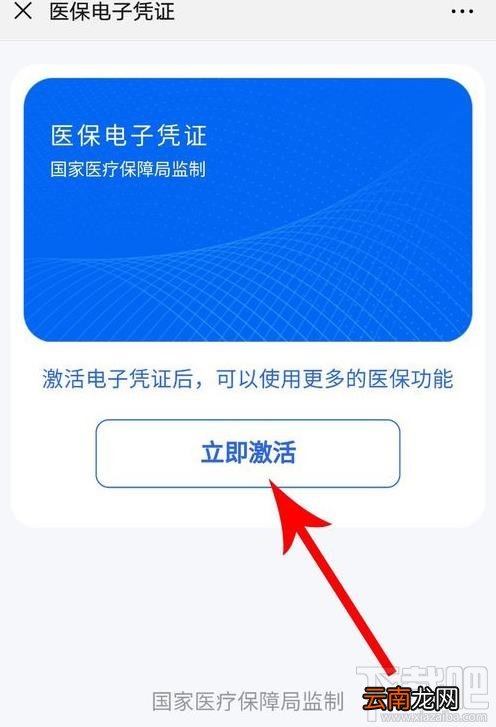 微信医保电子凭证领取失败是怎么回事？微信怎么领取医保电子凭证