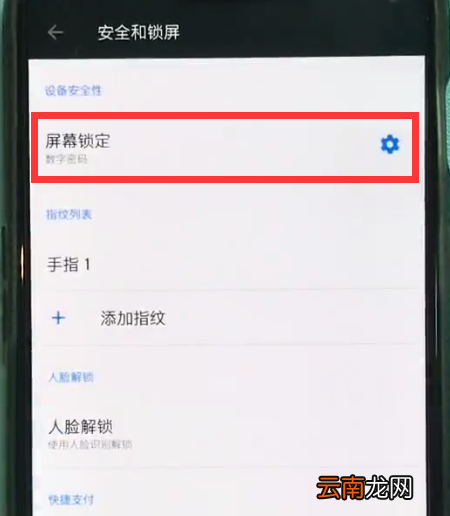 一加6中快速设置锁屏的方法