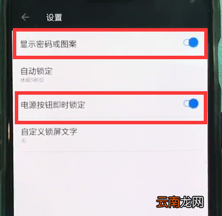 一加6中快速设置锁屏的方法
