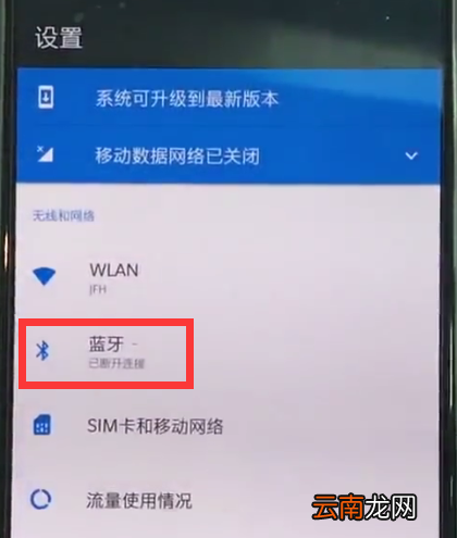 一加6中打开蓝牙的详细步骤
