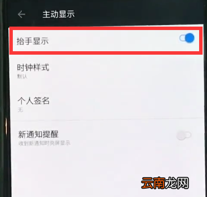 一加6中开启抬手亮屏的操作步骤