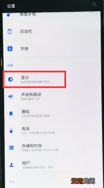 一加6中开启抬手亮屏的操作步骤