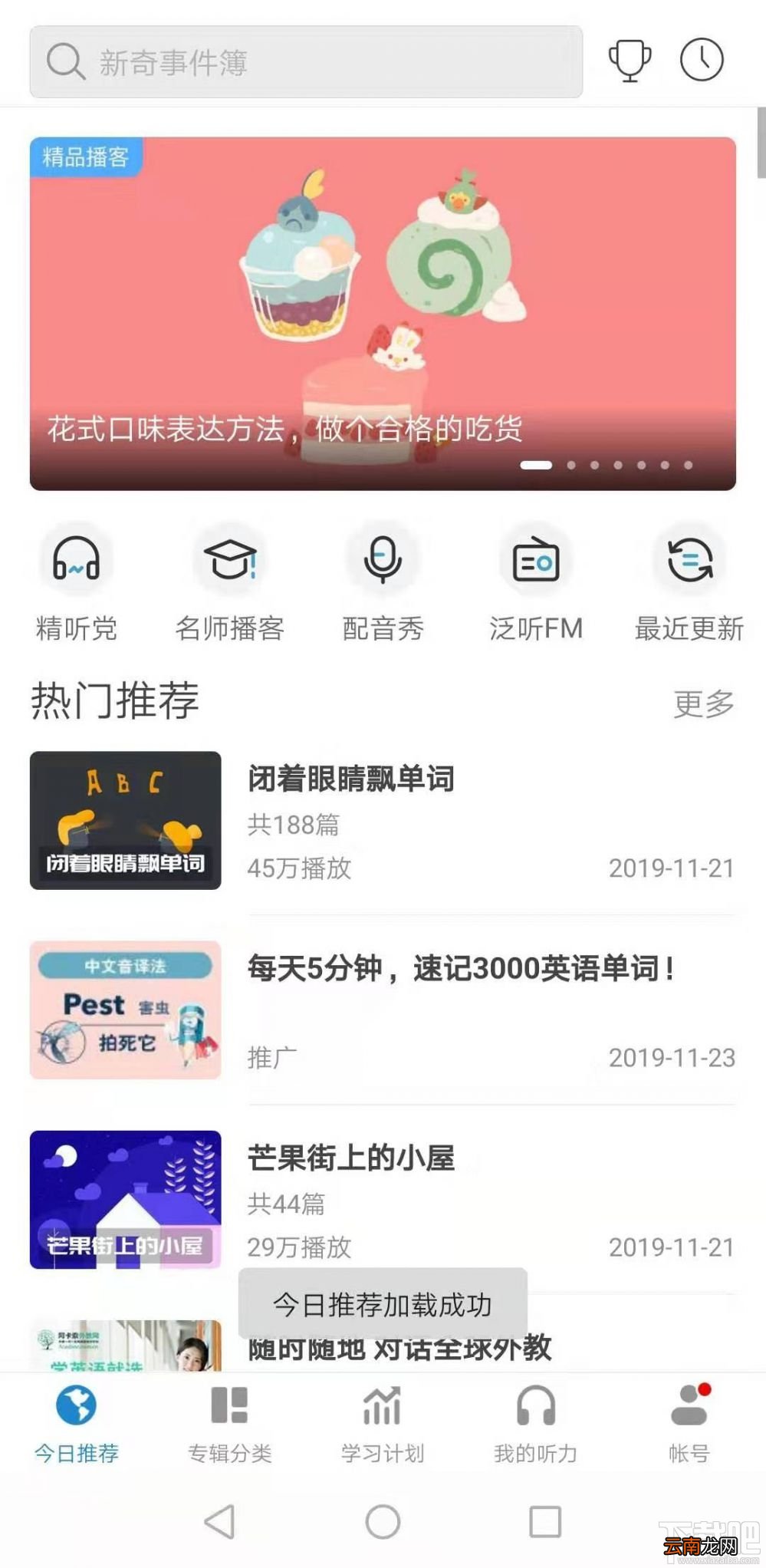 英语听力软件哪个好？三款英语听力app评测推荐