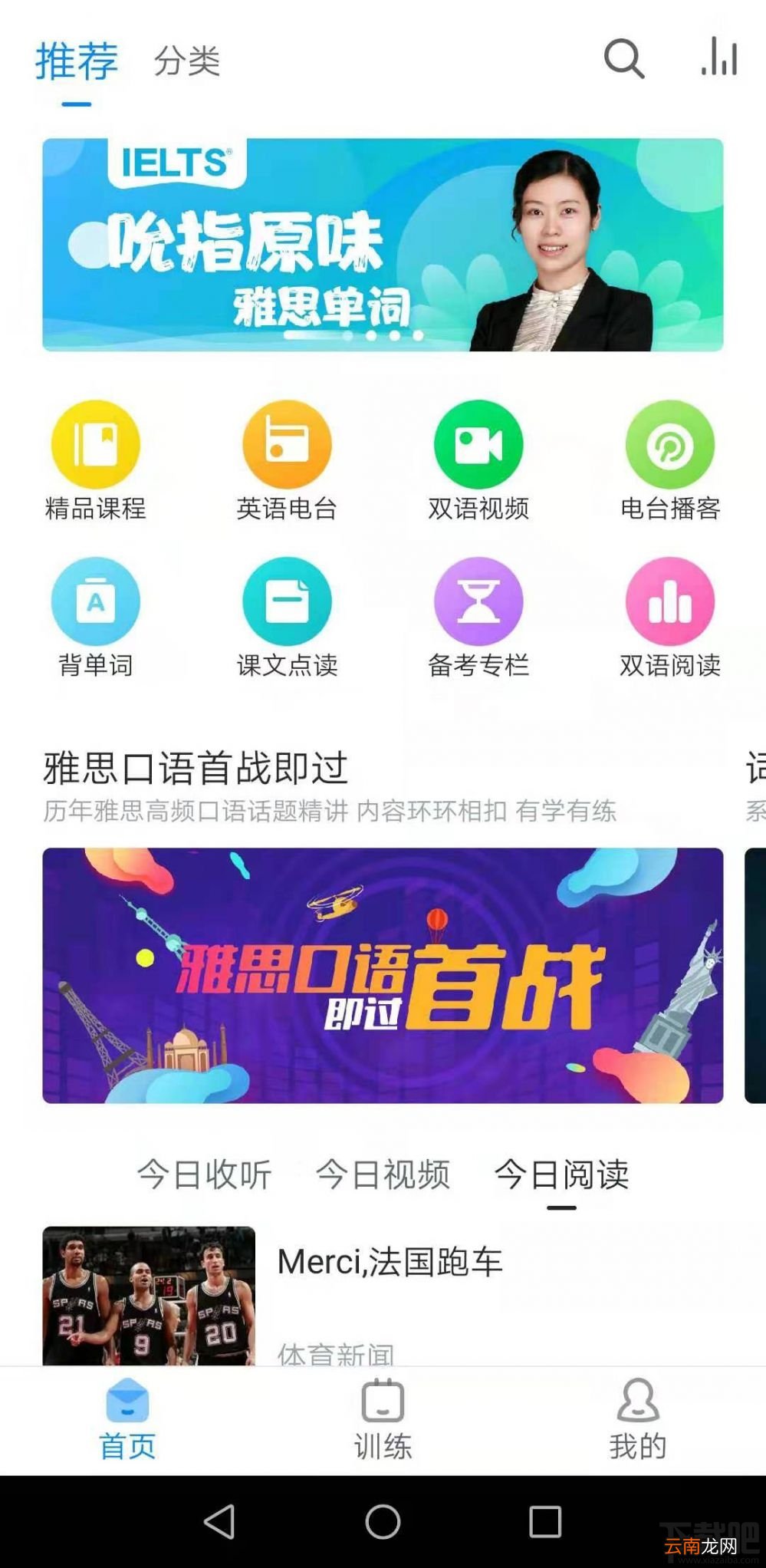 英语听力软件哪个好？三款英语听力app评测推荐