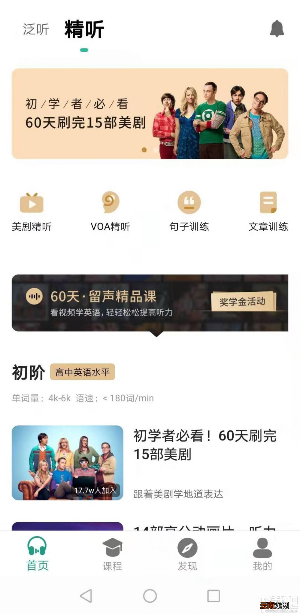 英语听力软件哪个好？三款英语听力app评测推荐