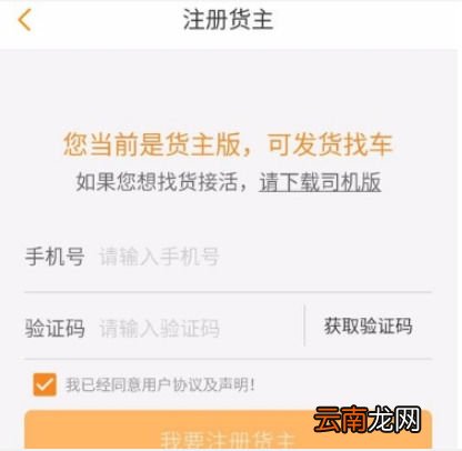 运满满货主版APP详细注册步骤介绍