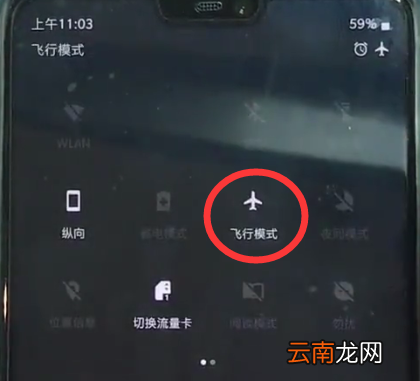一加6打开飞行模式的详细步骤