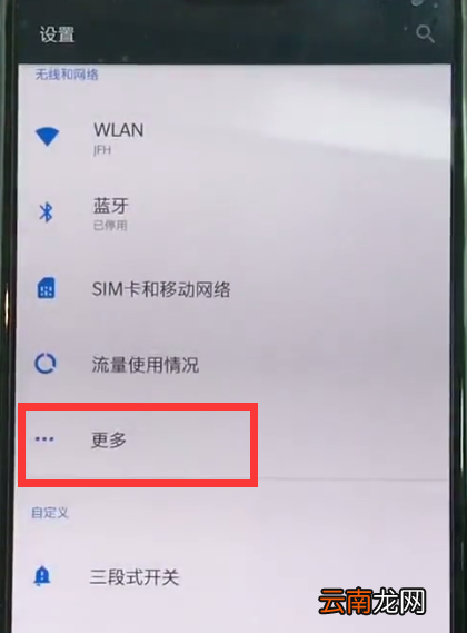 一加6打开飞行模式的详细步骤
