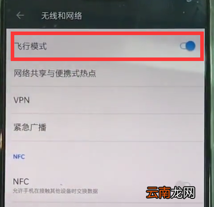一加6打开飞行模式的详细步骤
