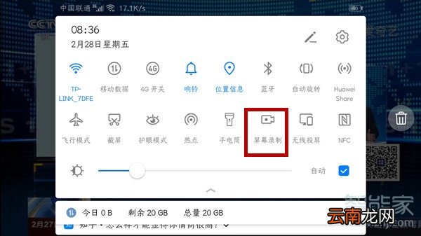 华为手机怎样截小视频