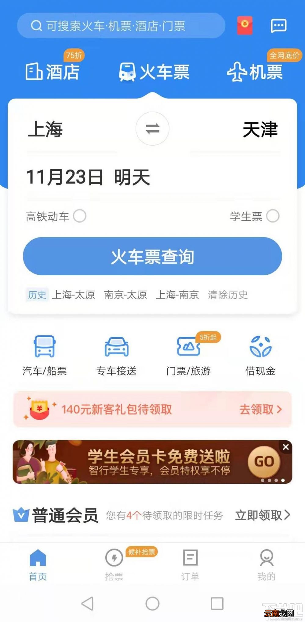 手机抢票软件哪个好？高效好用的抢票app评测推荐