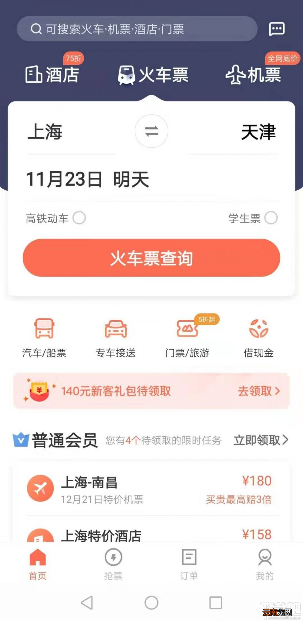 手机抢票软件哪个好？高效好用的抢票app评测推荐
