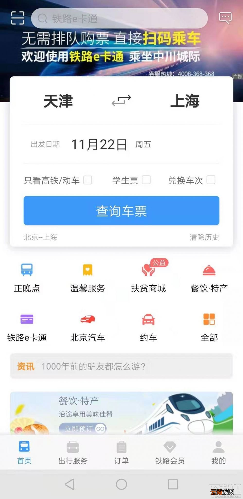 手机抢票软件哪个好？高效好用的抢票app评测推荐