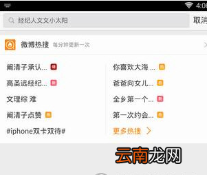 新浪微博刷热点话题具体操作步骤