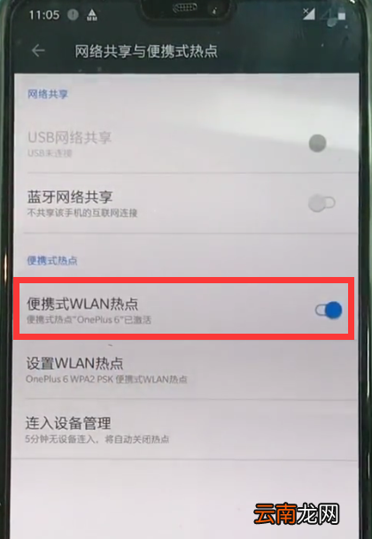 一加6开启个人wifi的详细步骤